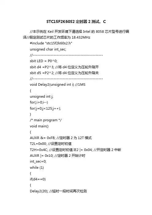 STC15F2K60S2定时器2测试。C