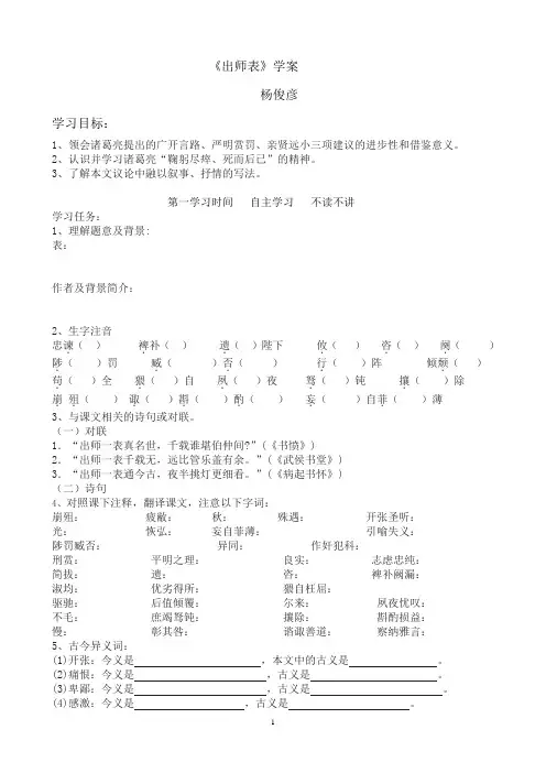 24《出师表》学案