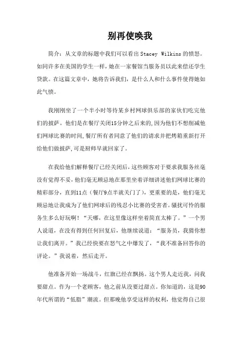 全新版大学英语阅读教程翻译unit 7