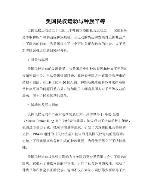美国民权运动与种族平等