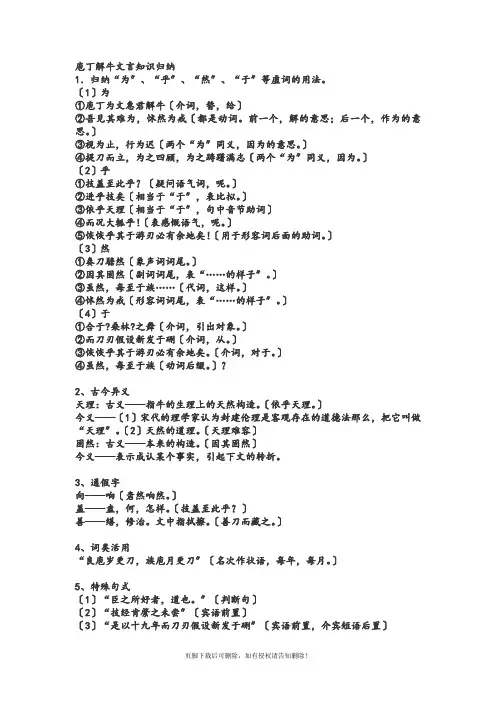 庖丁解牛文言知识归纳
