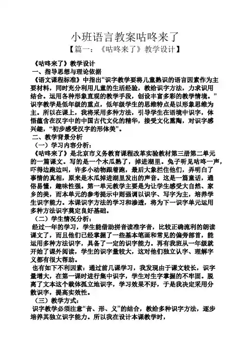小班语言教案咕咚来了