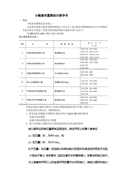 小舱口盖布置图设计指导书