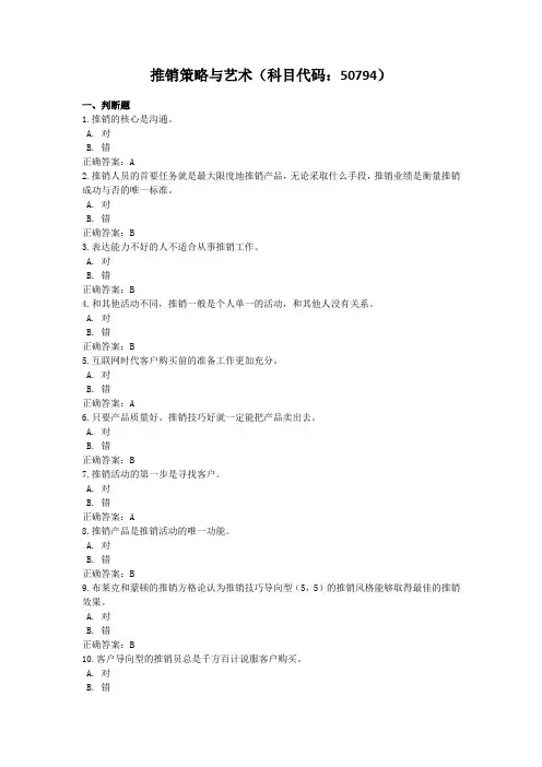 推销策略与艺术-国家开放大学电大学习网形考作业题目答案