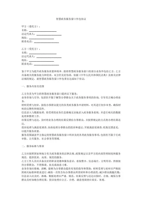 智慧政务服务窗口外包协议