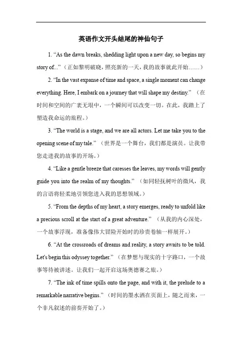 英语作文开头结尾的神仙句子