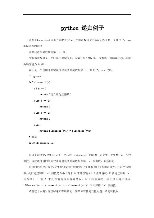 python 递归例子