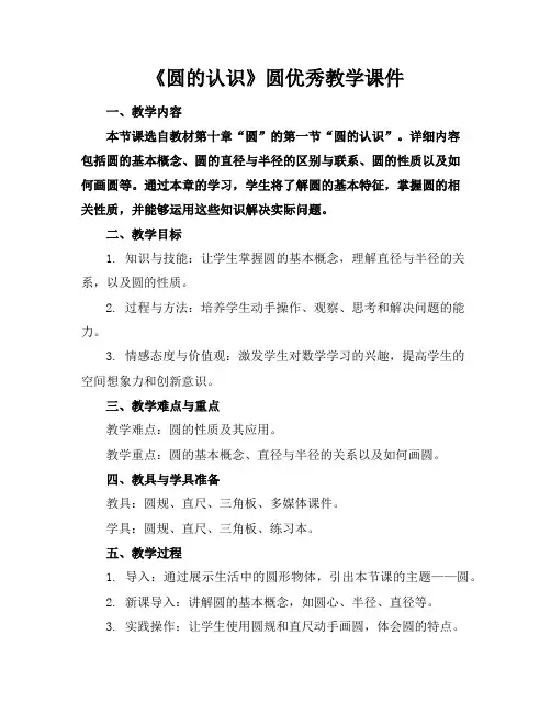 《圆的认识》圆优秀教学课件