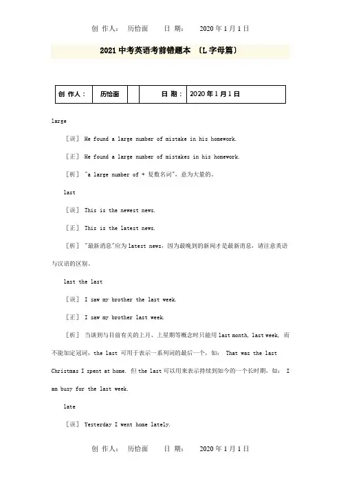 中考英语考前错题本L字母篇试题