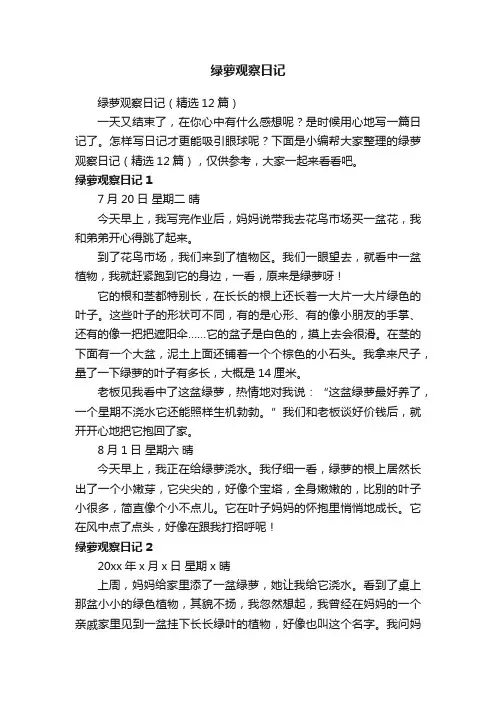 绿萝观察日记（精选12篇）