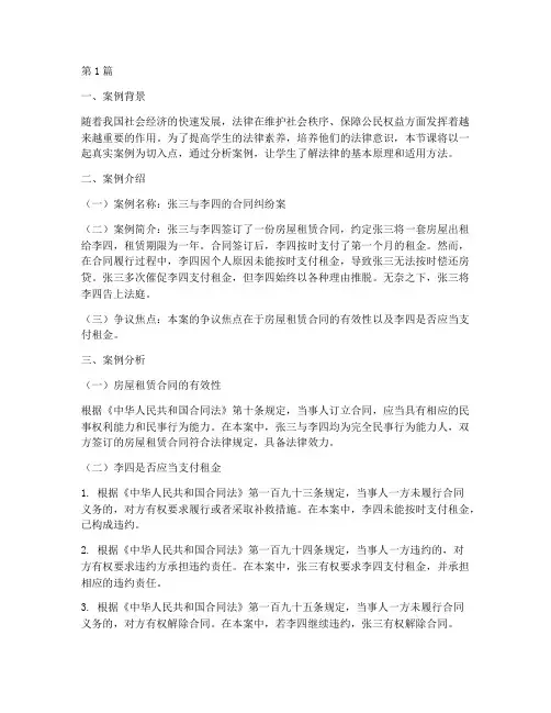 法律备课讲课案例(3篇)