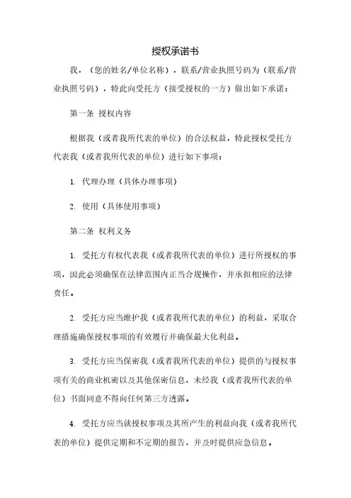 授权承诺书(2023范文免修改)