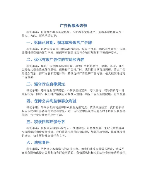 广告拆除承诺书