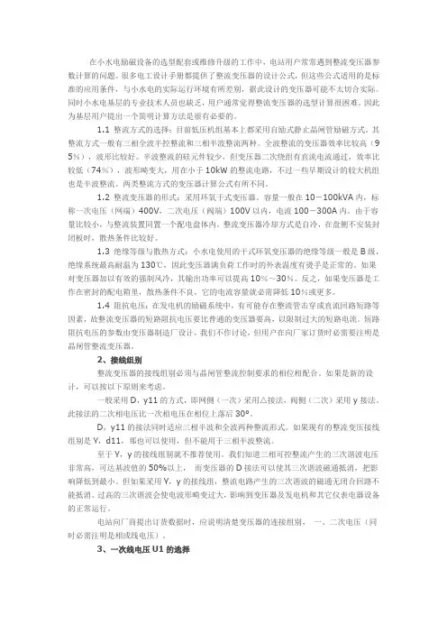 小水电励磁计算