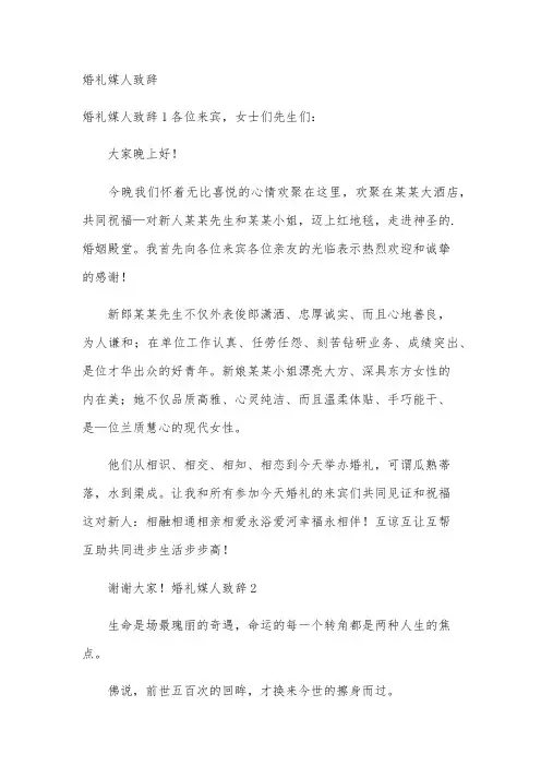 婚礼媒人致辞