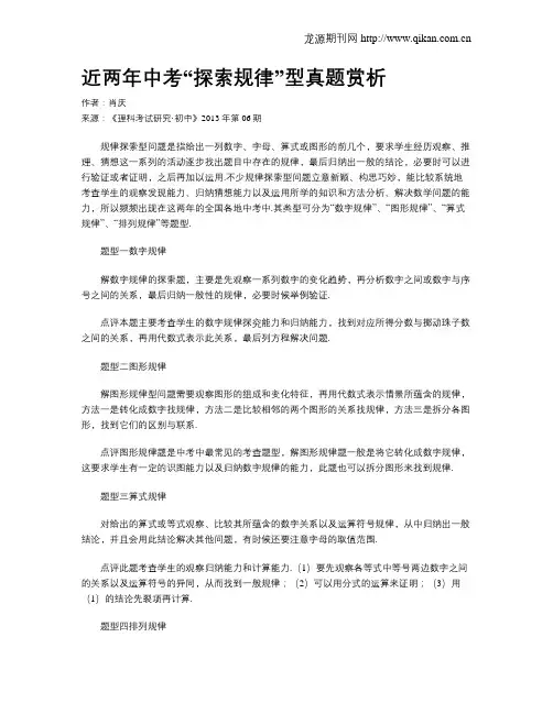 近两年中考“探索规律”型真题赏析