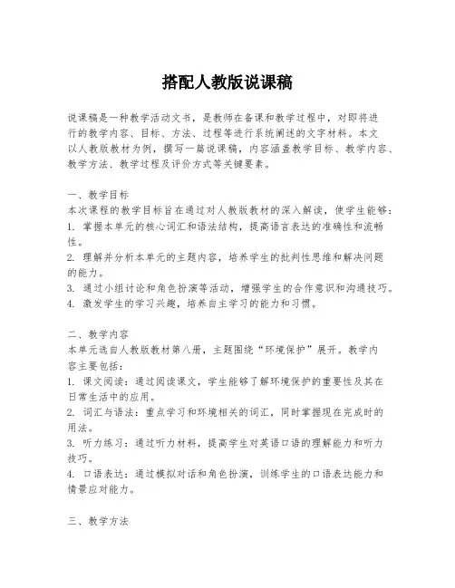 搭配人教版说课稿