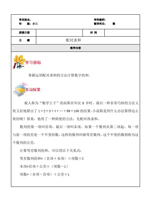 小三奥数学生版配对求和教案