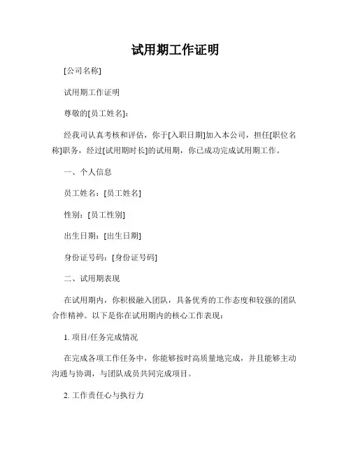 试用期工作证明
