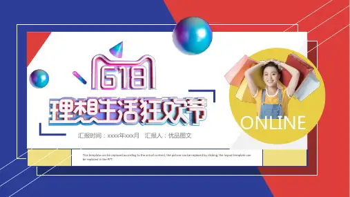 电商直播活动推广宣传PPT模板
