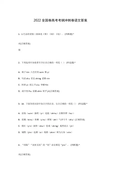 2022全国卷高考考纲冲刺卷语文答案