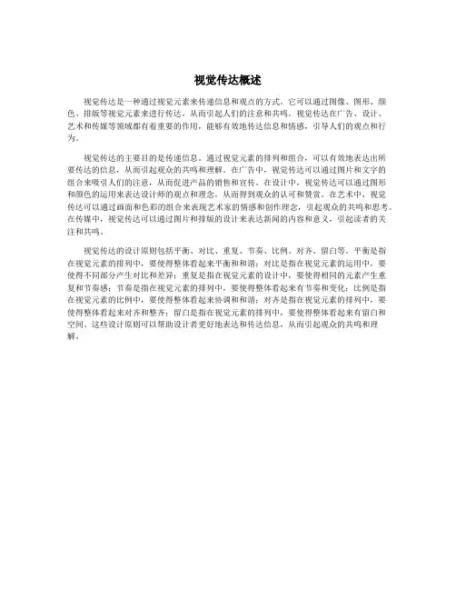 视觉传达概述