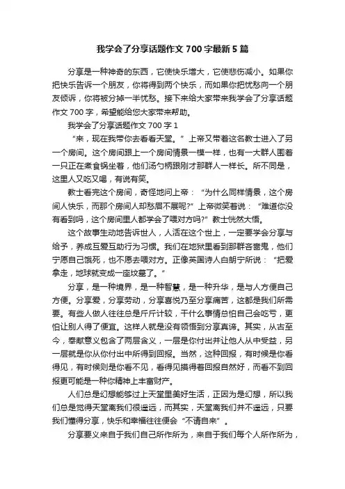 我学会了分享话题作文700字最新5篇