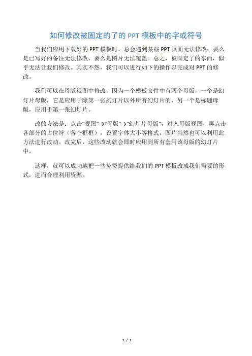 如何修改固定的ppt模板中的字和图片
