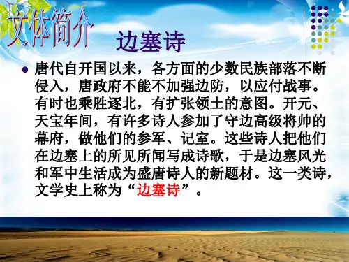 人教部编版八年级语文上册第三单元第13课《唐诗五首——使至塞上》课件(共24张PPT)[优秀课件资料]