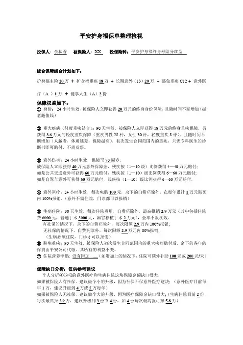 平安护身福保单整理检视