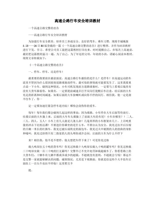 高速公路行车安全培训教材