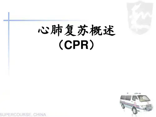 心肺复苏培训课程PPT课件