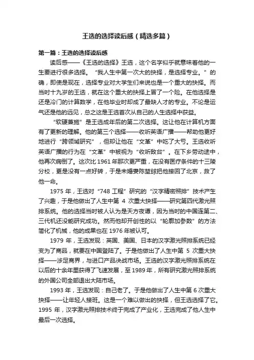 王选的选择读后感（精选多篇）
