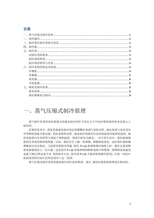 制冷原理培训