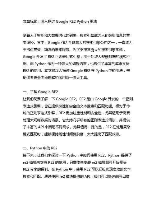google re2 python 用法