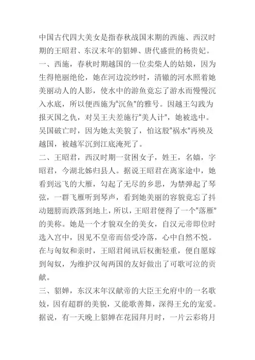 中国古代四大美女