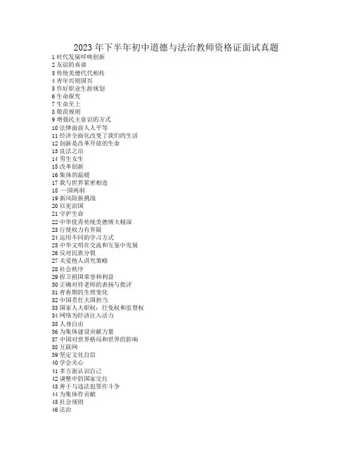 2023年下半年初中道法教资面试真题
