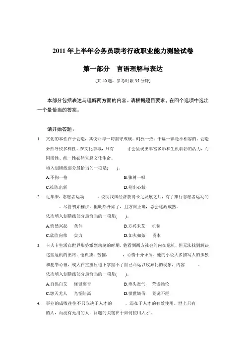 2011 年上半年公务员联考行政职业能力测验试卷及答案详解