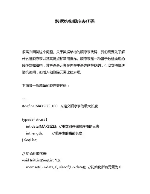 数据结构顺序表代码
