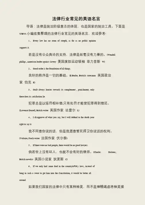 法律行业常见的英语名言