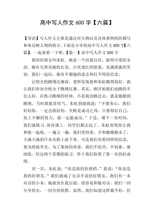 高中写人作文600字【六篇】