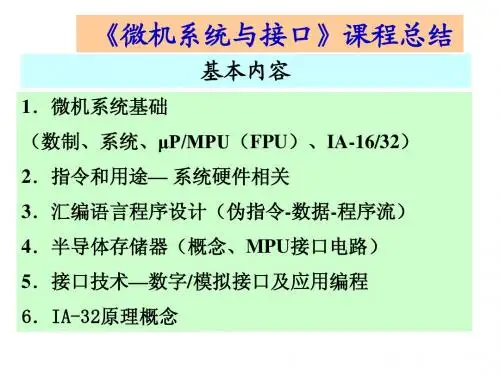 东南大学微机原理复习课(汇编部分)