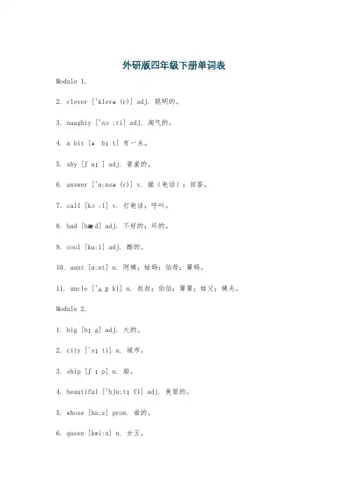 外研版四年级下册单词表
