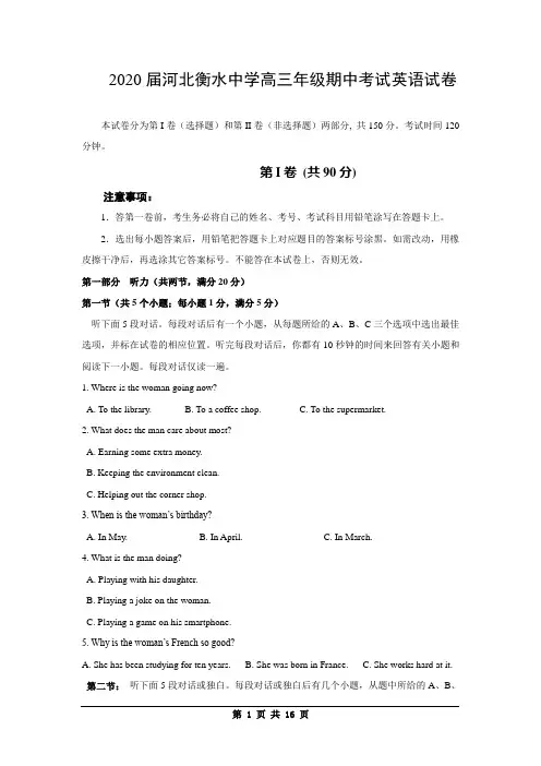 2020届河北衡水中学高三英语试卷及答案
