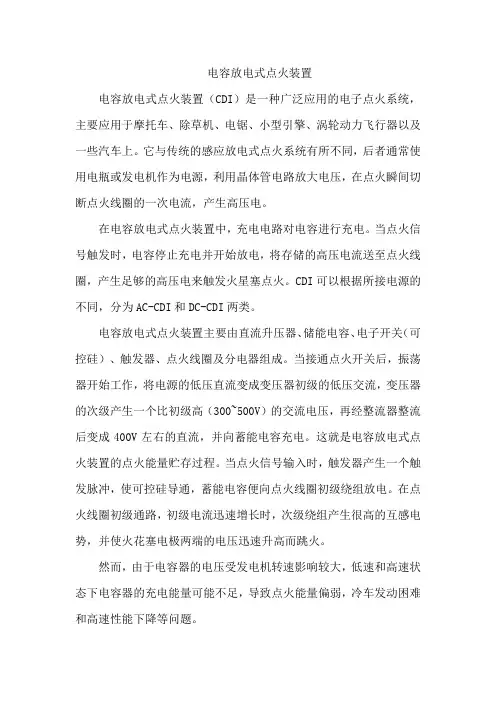 电容放电式点火装置
