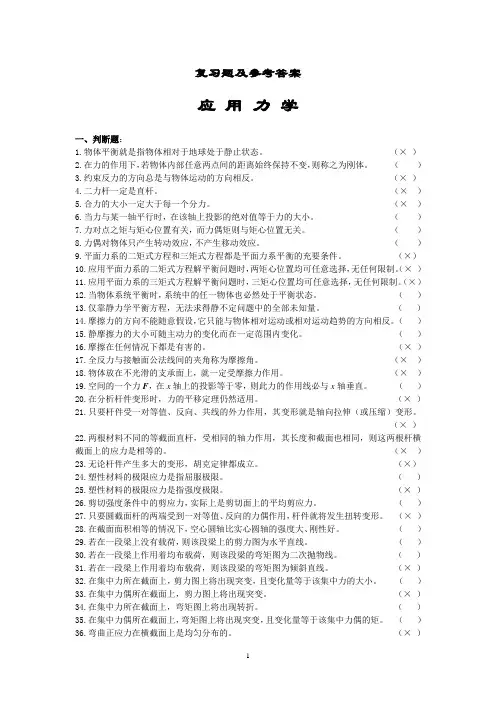 应用力学复习题及答案