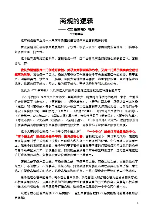 鲁建华：商规的逻辑——《22条商规》书评
