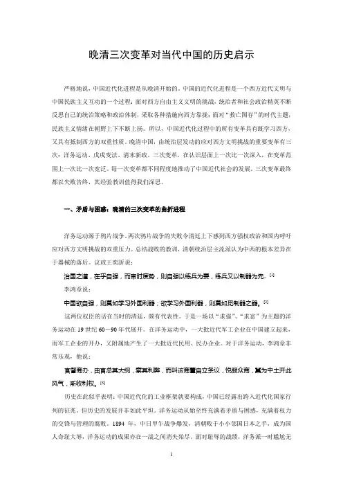 晚清三次变革的历史启示