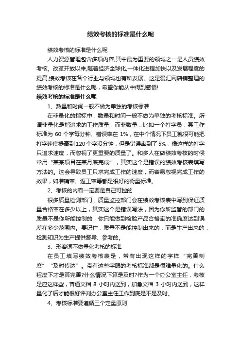绩效考核的标准是什么呢