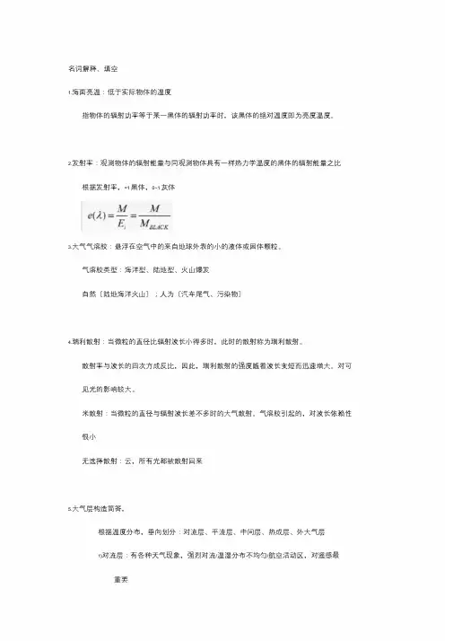 海洋遥感复习知识点